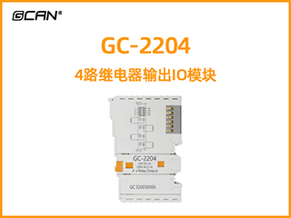 GC-2204 4路繼電器輸出IO模塊