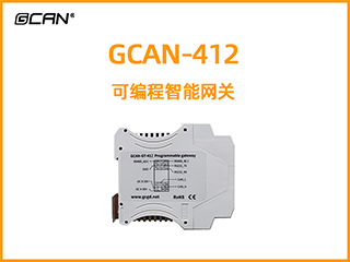GCAN-412可編程智能網(wǎng)關(guān)